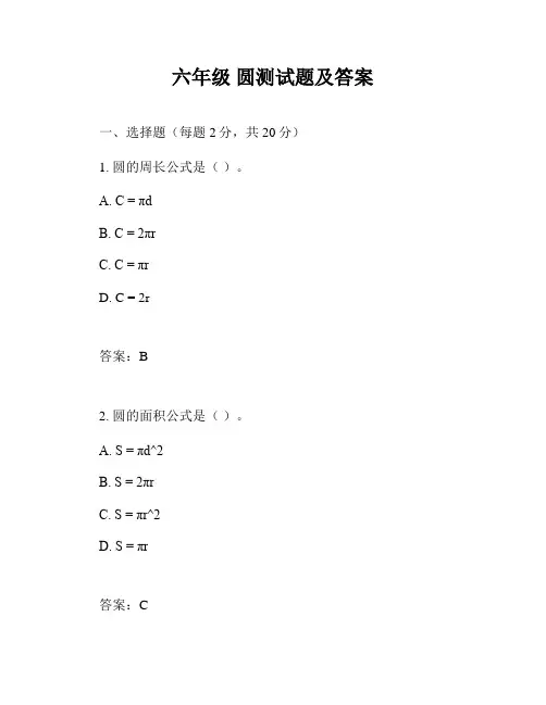 六年级 圆测试题及答案
