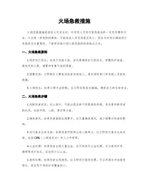 火场急救措施