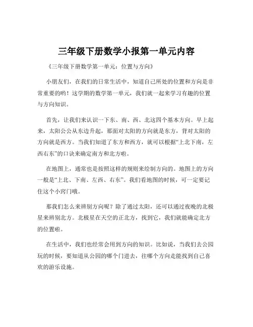 三年级下册数学小报第一单元内容