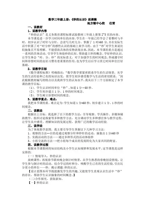 新人教版数学三年级上册：《秒的认识》说课稿