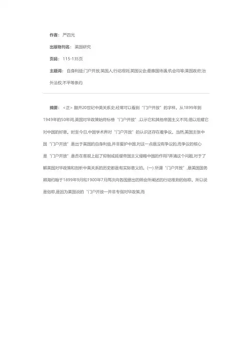美国“门户开放”政策辨析