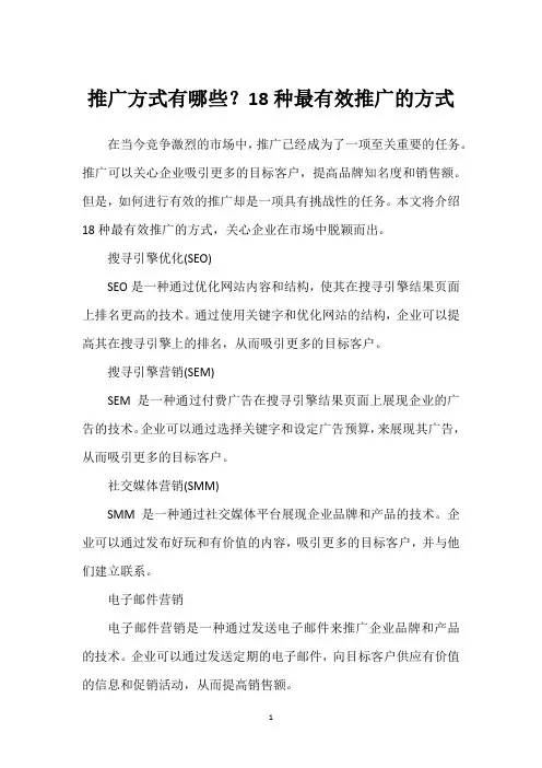推广方式有哪些？18种最有效推广的方式