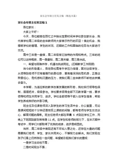 家长会年级主任发言稿（精选5篇）