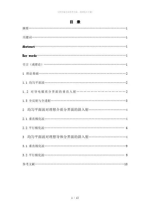 电磁波在不同分界面的反射与透射的简单分析