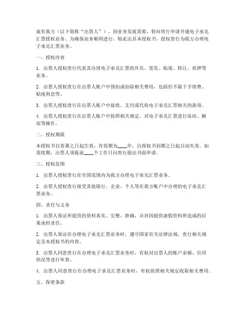 开通电子承兑汇授权书
