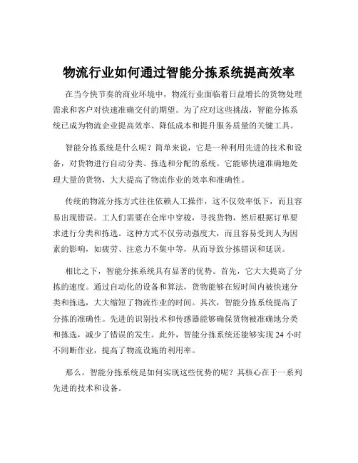 物流行业如何通过智能分拣系统提高效率