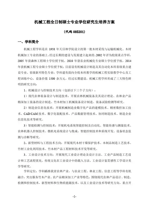 机械工程全日制硕士专业学位研究生培养方案