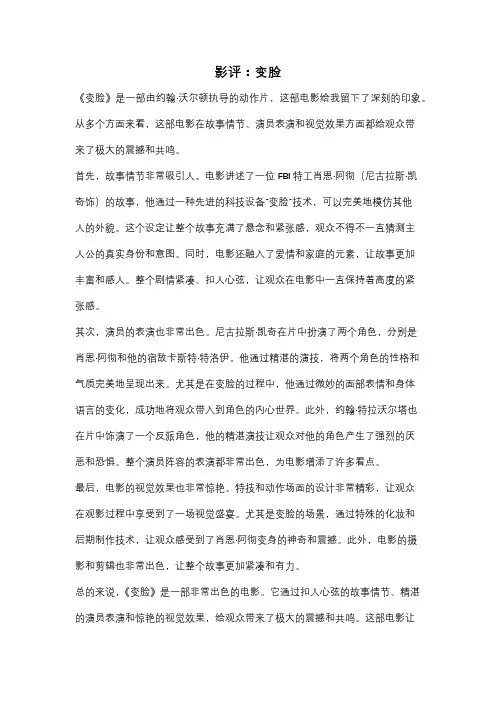 影评：变脸