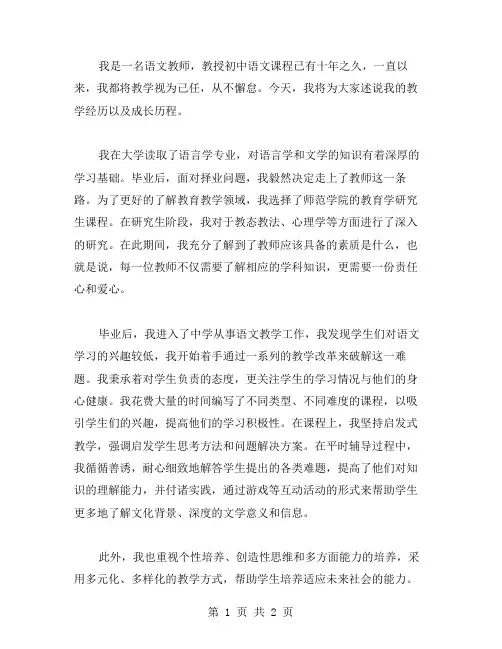语文教师业务自传范文