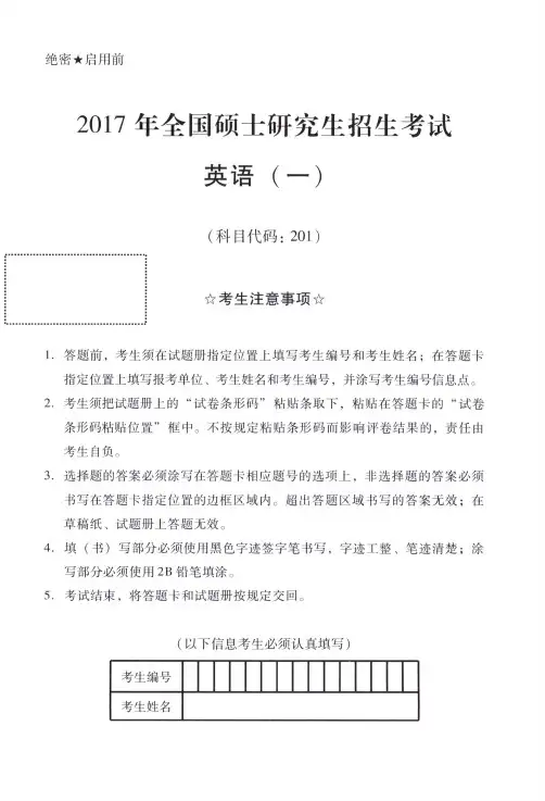 2017年全国研究生考试英语(一)官方真题——精品文档