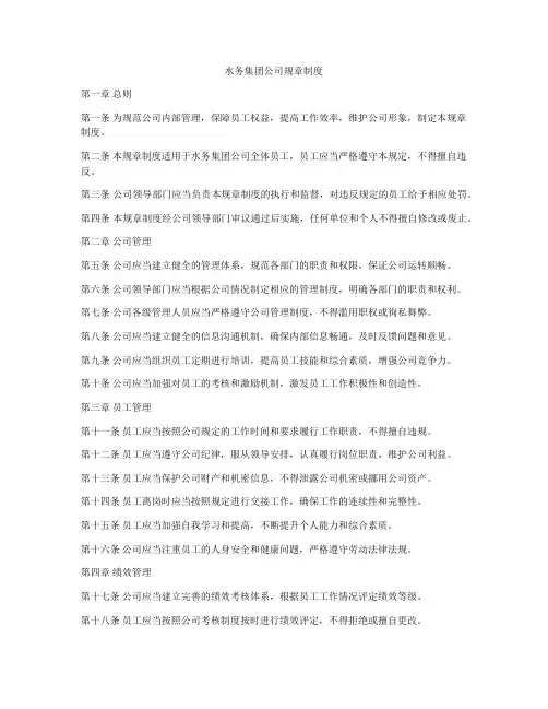 水务集团公司规章制度