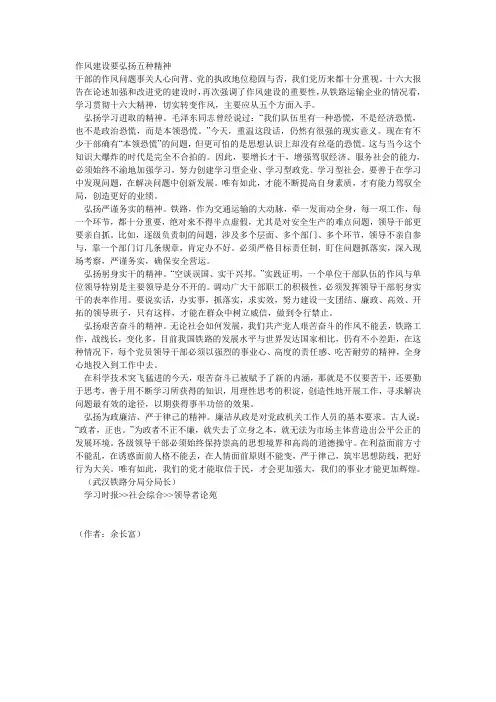 作风建设要弘扬五种精神