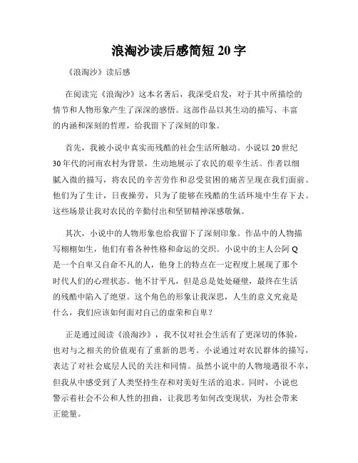 浪淘沙读后感简短20字