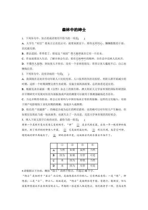课时作业6：森林中的绅士