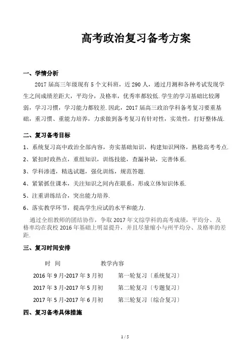 高考政治复习备考方案