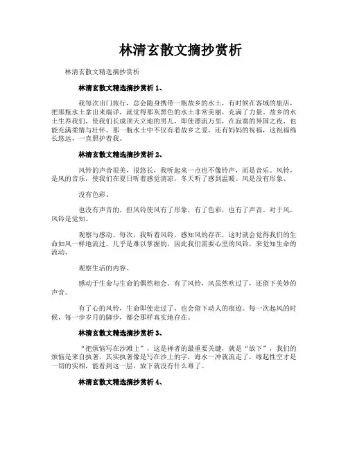 林清玄散文摘抄赏析