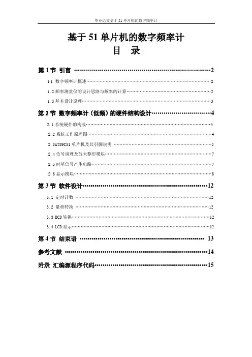 基于51单片机的数字频率计