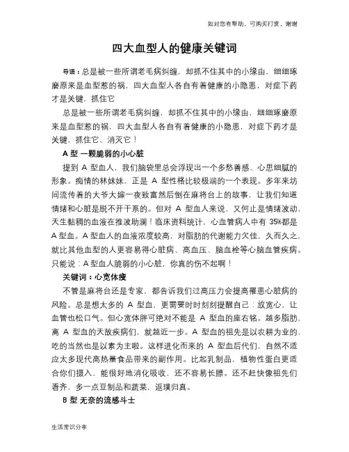 四大血型人的健康关键词