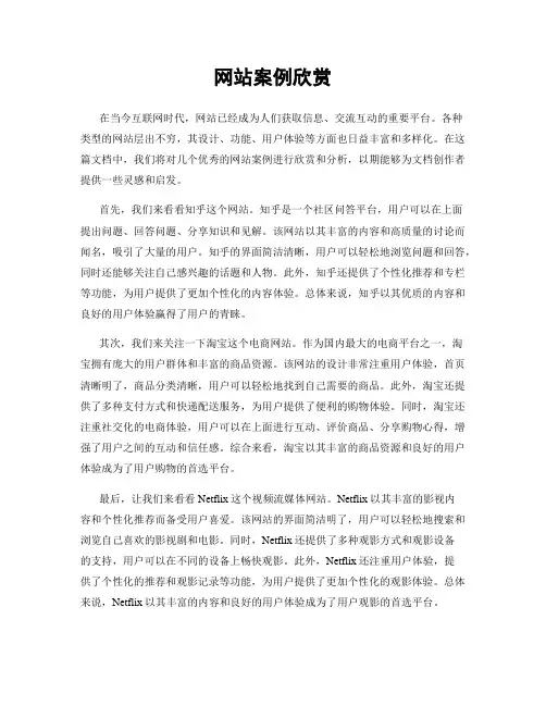 网站案例欣赏