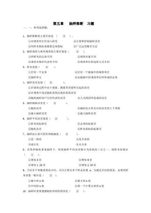 第五章抽样推断习题答