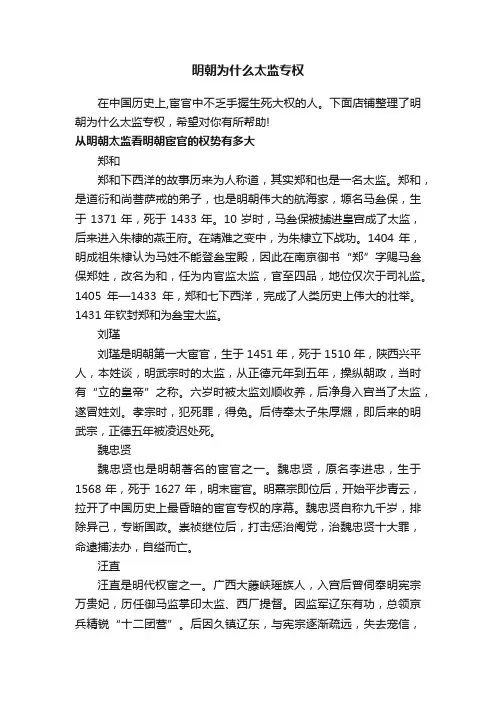明朝为什么太监专权