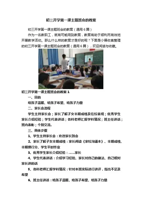 初三开学第一课主题班会的教案