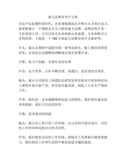 雇主品牌宣传片文案