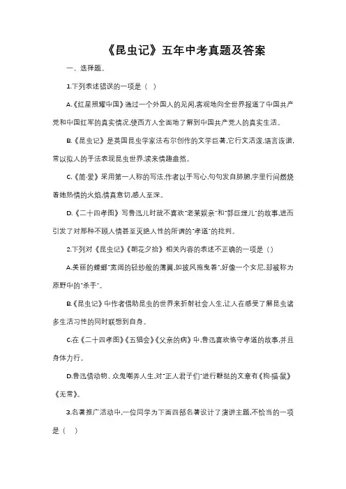 《昆虫记》五年中考真题(含答案)