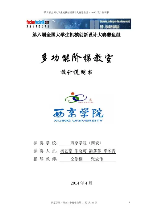 多功能阶梯教室设计说明书