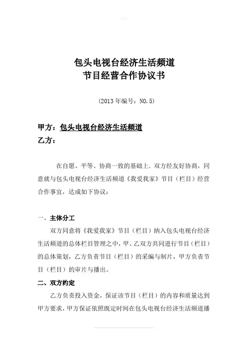 电视台节目合作协议书(我爱我家)