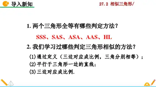 相似三角形的判定第课时3-完整版PPT课件