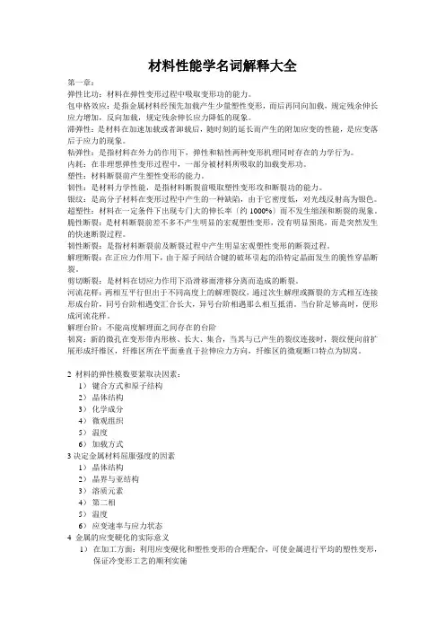 材料性能学名词解释大全