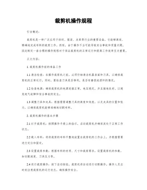 裁剪机操作规程