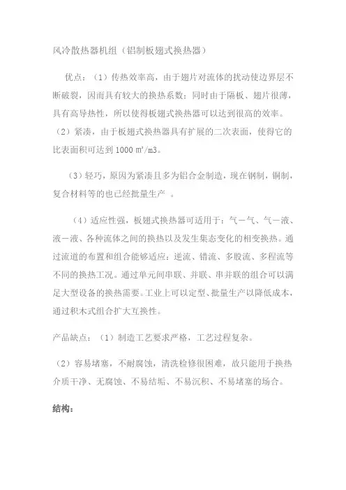 板翅式换热器优缺点