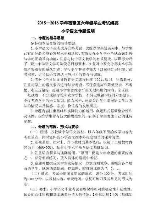 小学语文毕业考试纲要及命题说明