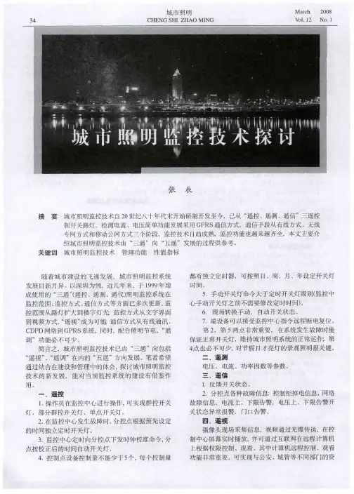 城市照明监控技术探讨