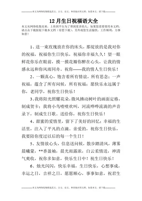 12月生日祝福语大全