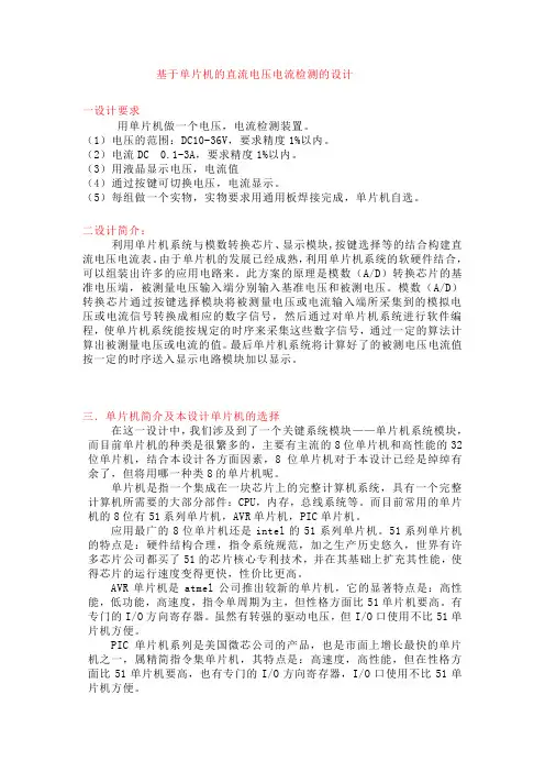 (完整版)单片机测电压电流(DOC)
