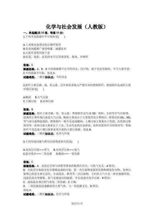 化学与社会发展(人教版)(含答案)