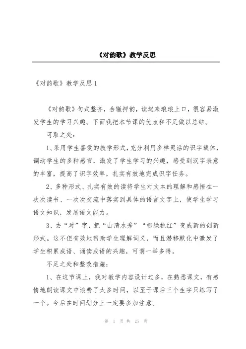 《对韵歌》教学反思