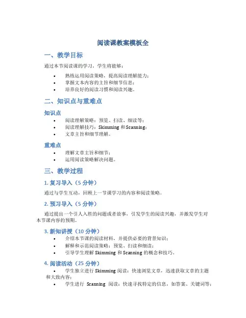 阅读课教案模板全