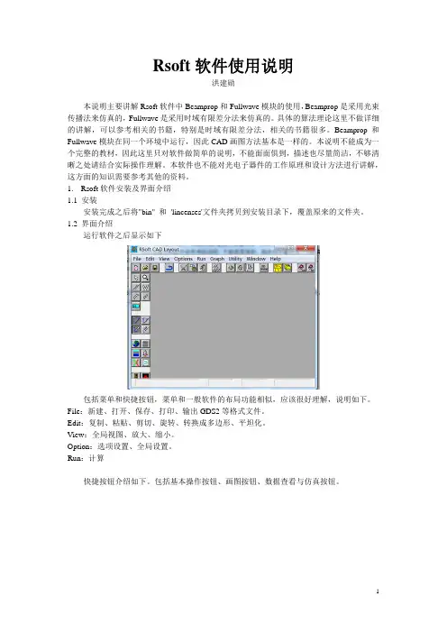 Rsoft软件简介和使用教程 - 360文档中心