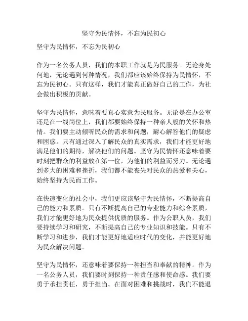 坚守为民情怀,不忘为民初心