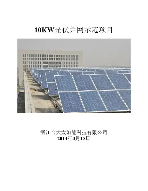 10KW光伏并网系统设计方案