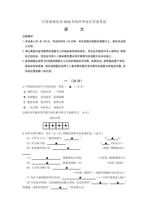 江苏省南京市2016年中考语文试题(word版-含答案)