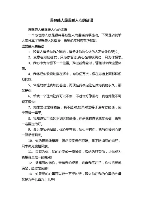 温馨感人最温暖人心的话语