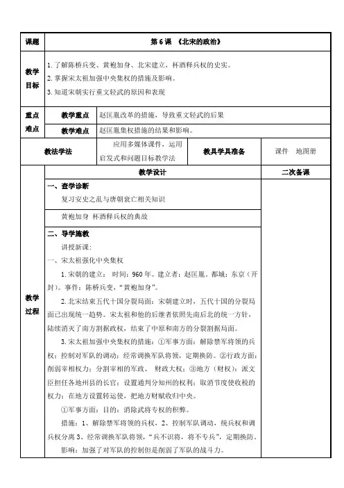 人教版七年级历史下册02 教学设计_北宋的政治2