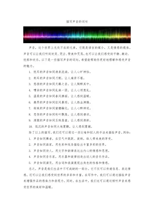描写声音的词句