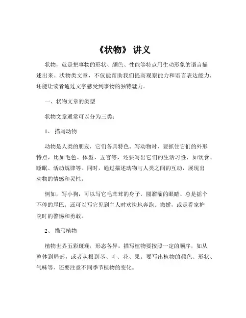 《状物》 讲义