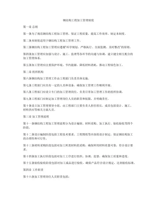 钢结构工程加工管理制度